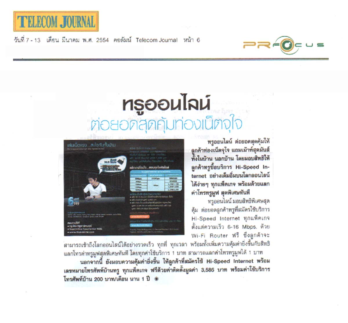 News PRfocus